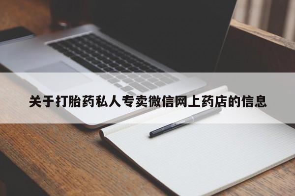 网上流产药专卖微信,要闻 第68页